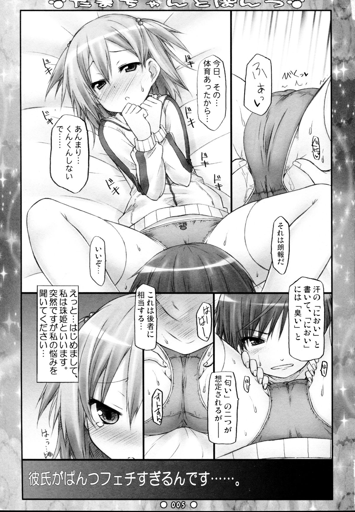 (C81) [Botugo (RYO)] Lyrics - Botugo Soushuuhen (Various) page 5 full