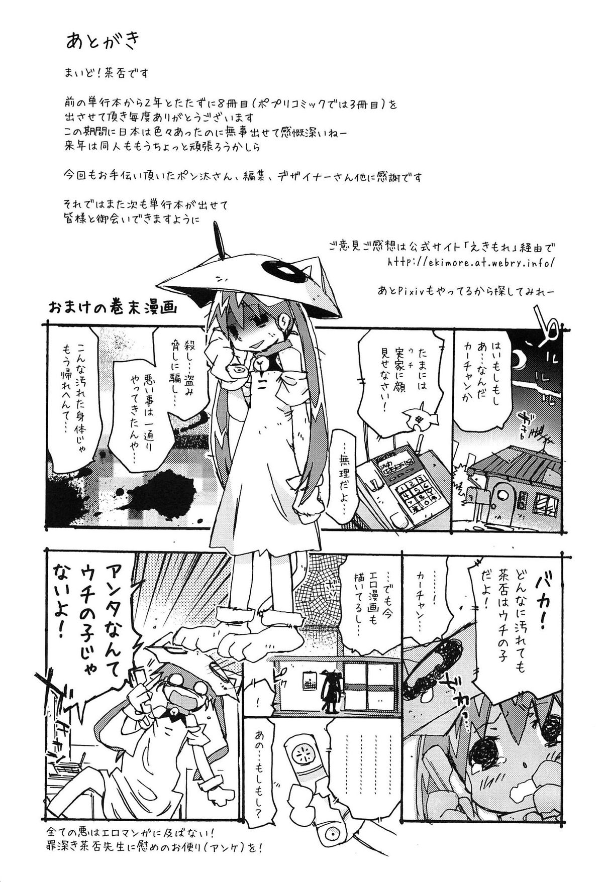 [China] Ano Subarashii Nakadashi wo Nidosando page 198 full