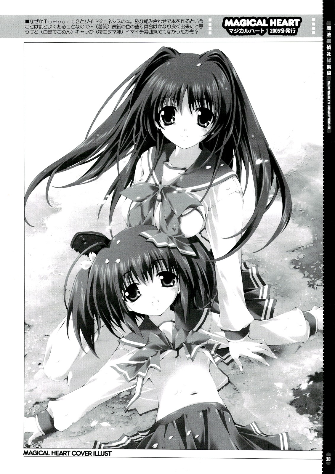 (C73) [Magic Private Eye (Mitsuki Mantarou)] Mahou Tanteisha Soushuuhen (Various) page 29 full