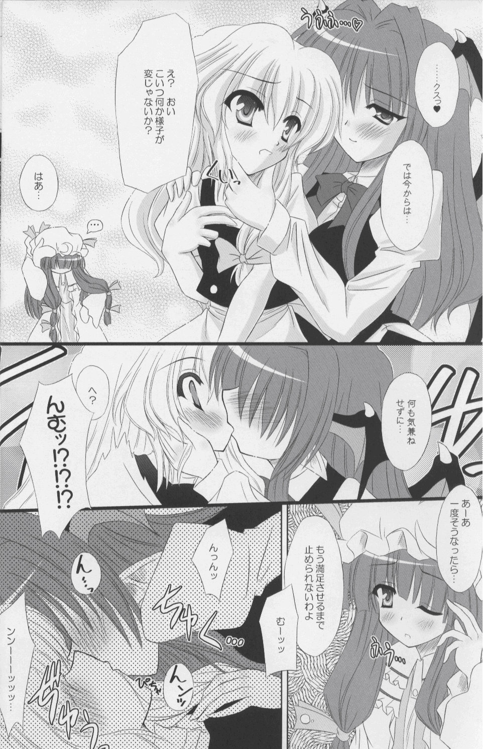 (C71) [Reverse Noise (Yamu)] Fingertips KISS (Touhou Project) page 17 full