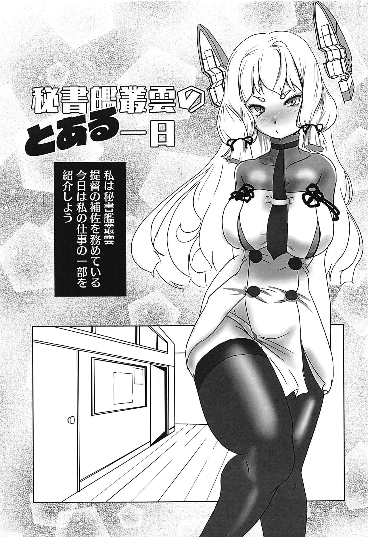 (Houraigekisen! Yo-i! 46Senme) [Circle Highsigh (Tsuruchi)] MURAKUMO Collection 5.5 (Kantai Collection -KanColle-) page 4 full