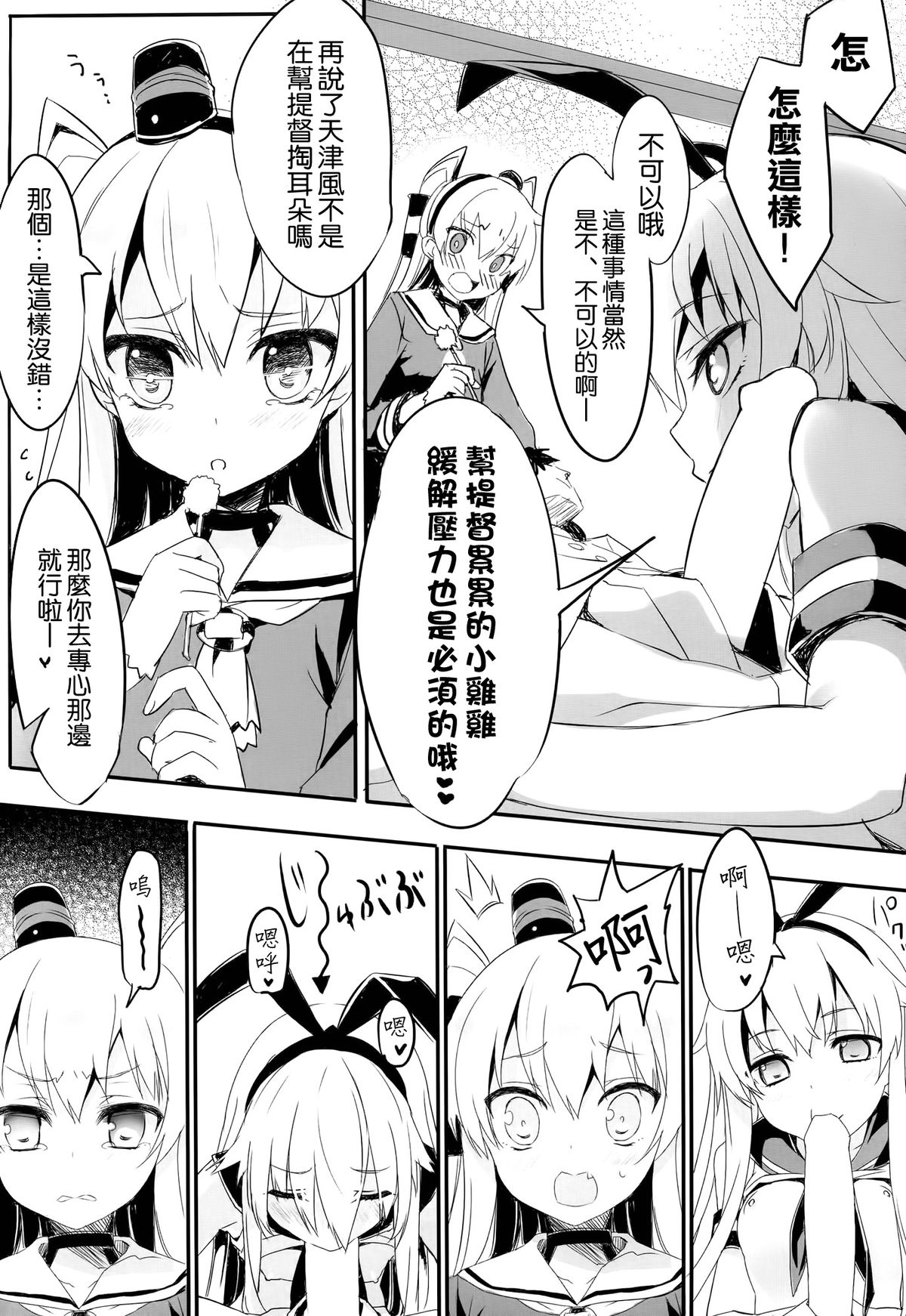 (SC64) [WASABI (Tatami)] AMATSUKAZE STYLE (Kantai Collection -KanColle-) [Chinese] [空気系☆漢化] page 7 full