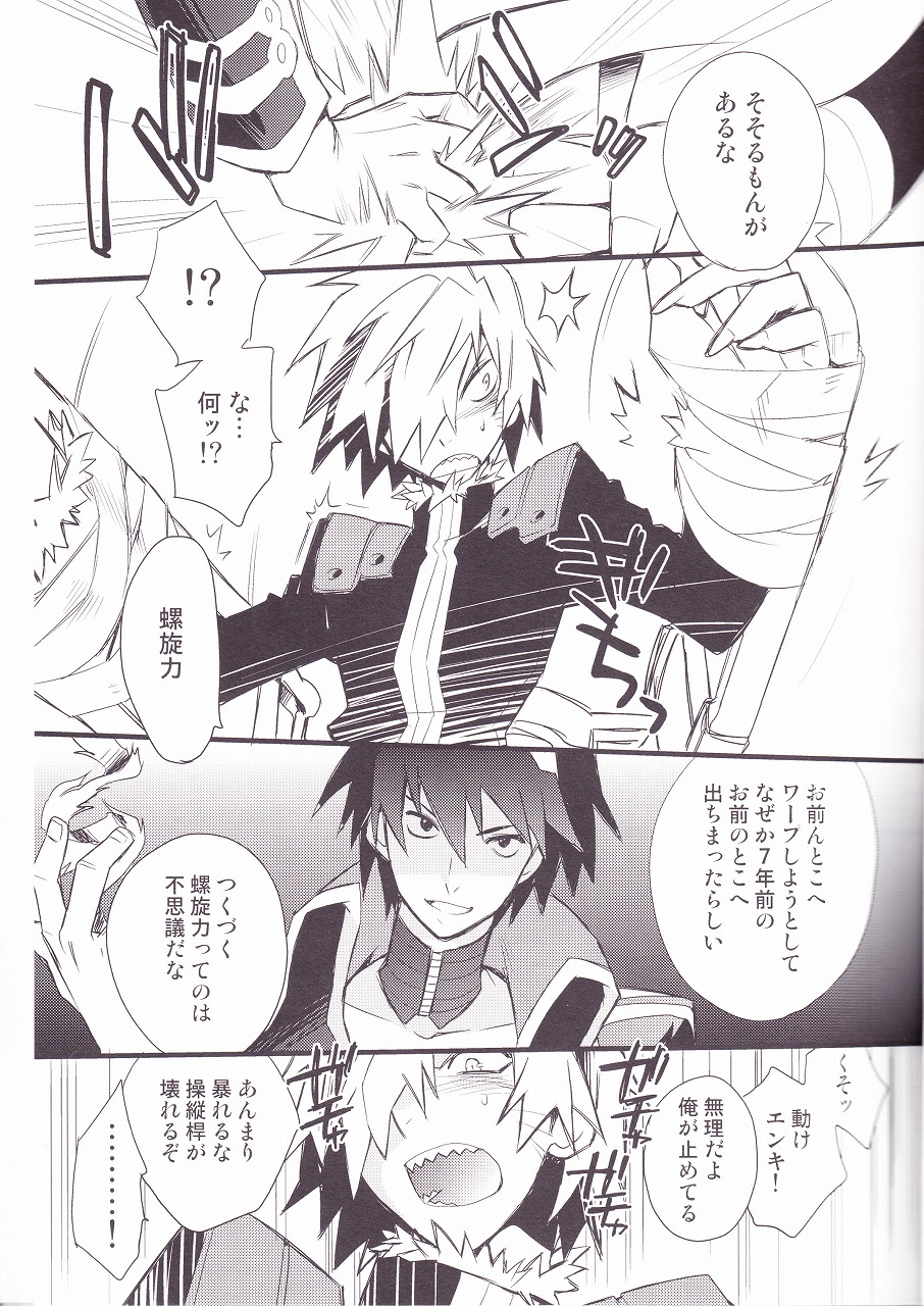 (SUPER17) [PLUSPLUG (+)] Kiseijijitsu (Tengen Toppa Gurren Lagann) page 8 full