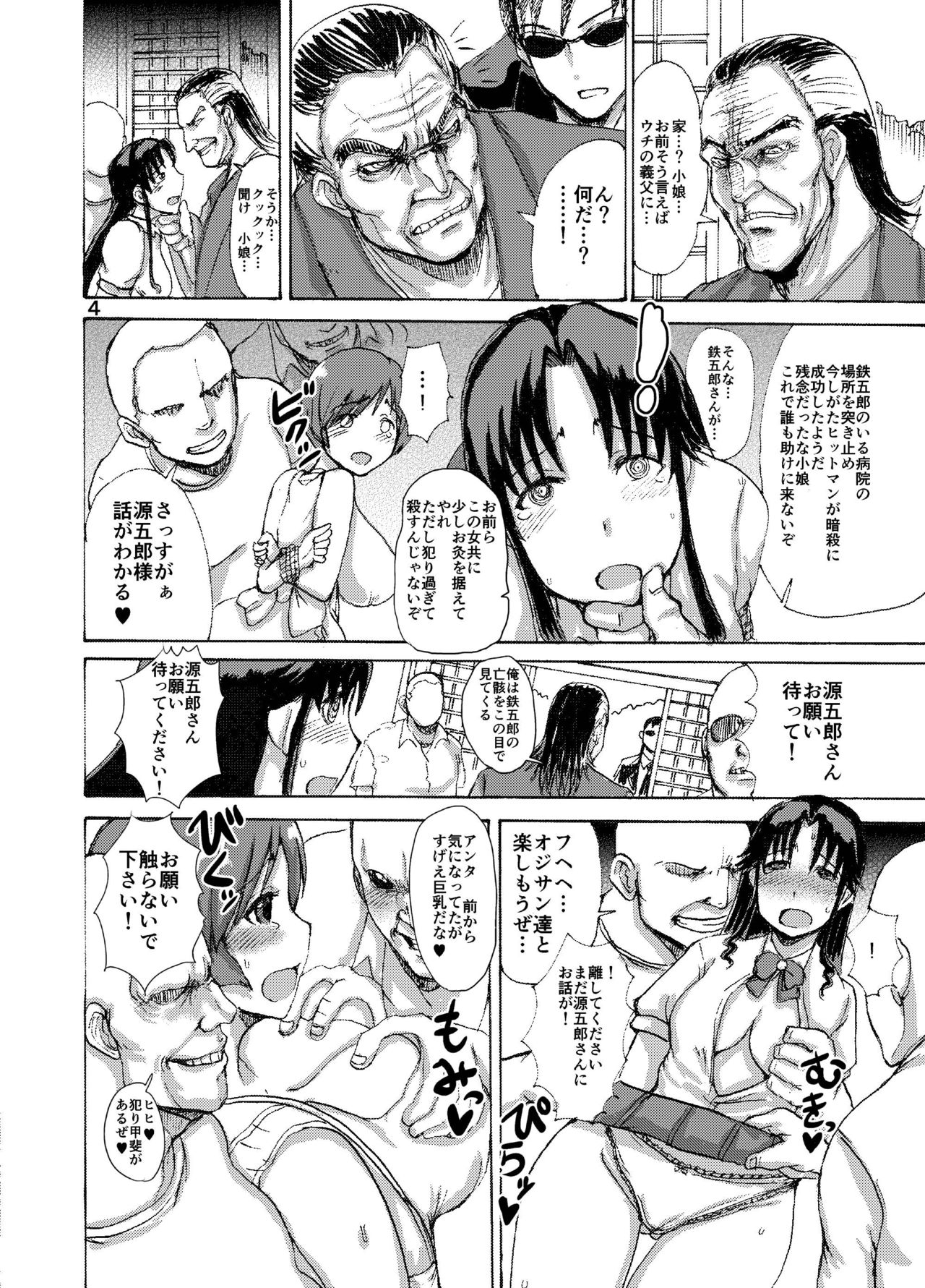 [Dokumushi Shokeitai (Kaneda Asao)] Etsuko-san Adventure (Super Real Mahjong) [Digital] page 3 full