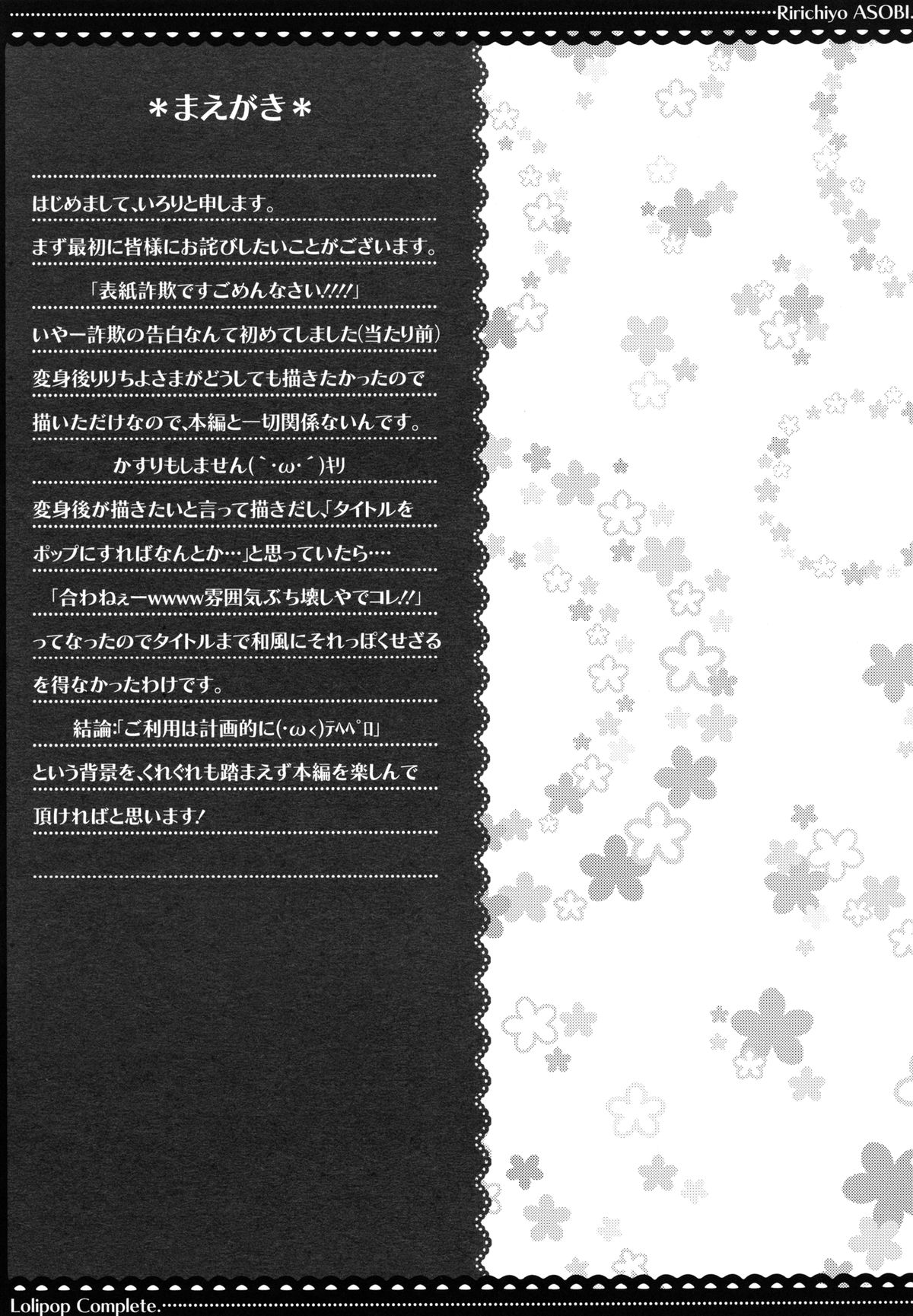 [Lolipop Complete (Koiko Irori)] Ririchiyo Yuugi (Inu x Boku SS) [Digital] page 5 full
