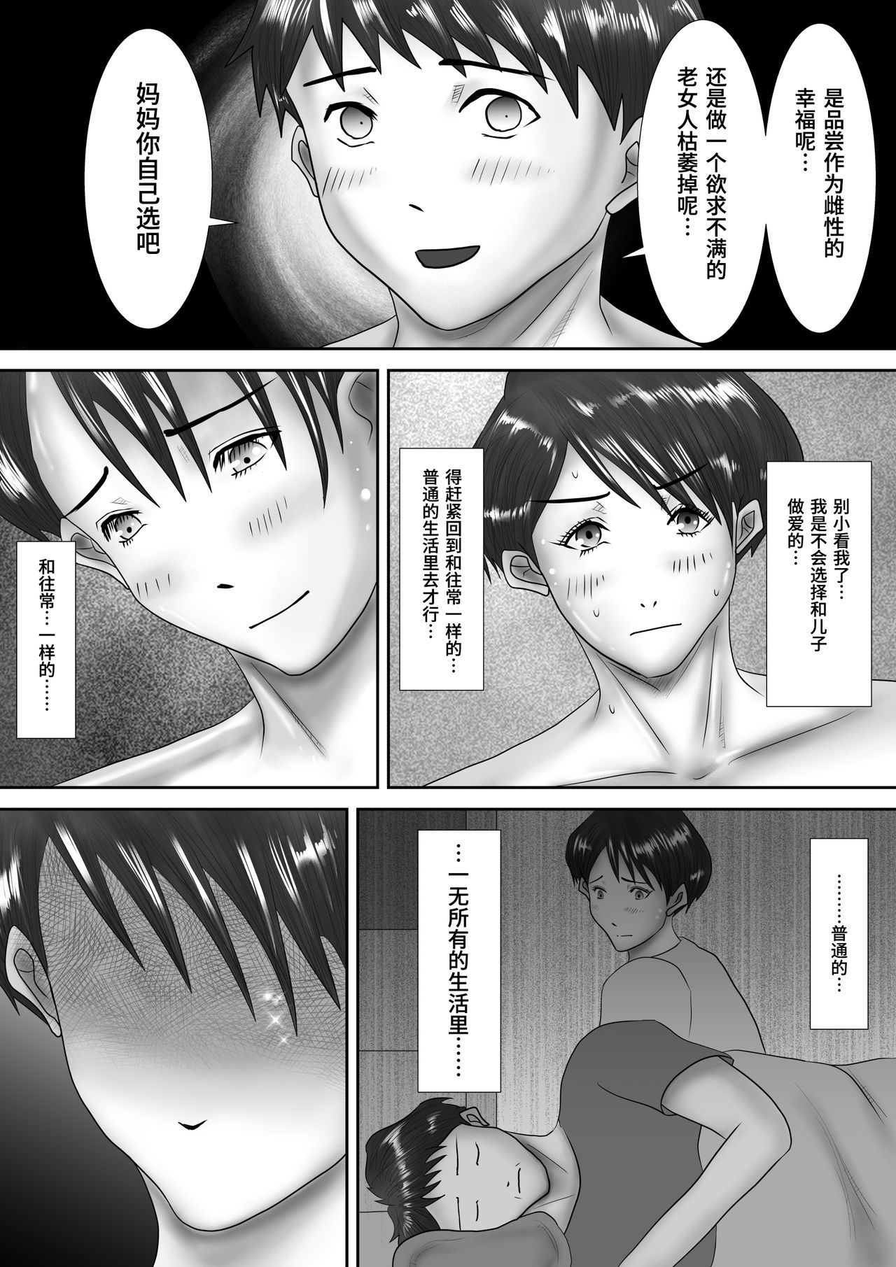 [Oden Sensei] Haha ga Dogeza Shita Hi ~Kichiku Musuko ni Otosareta Kachiki na Haha~ [Chinese] [不咕鸟汉化组] page 36 full