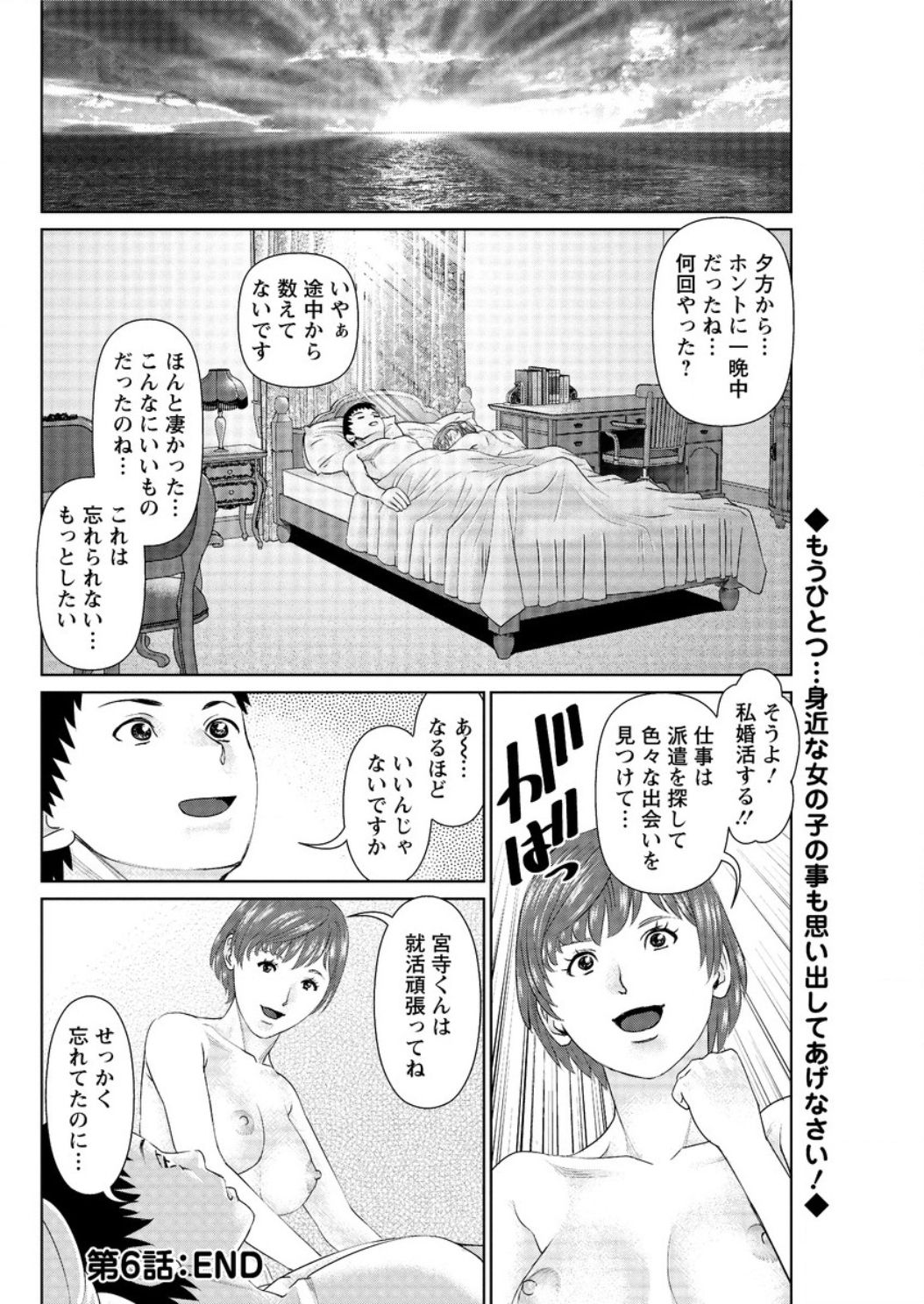 [usi] ikasete iland Ch.01-06 page 112 full