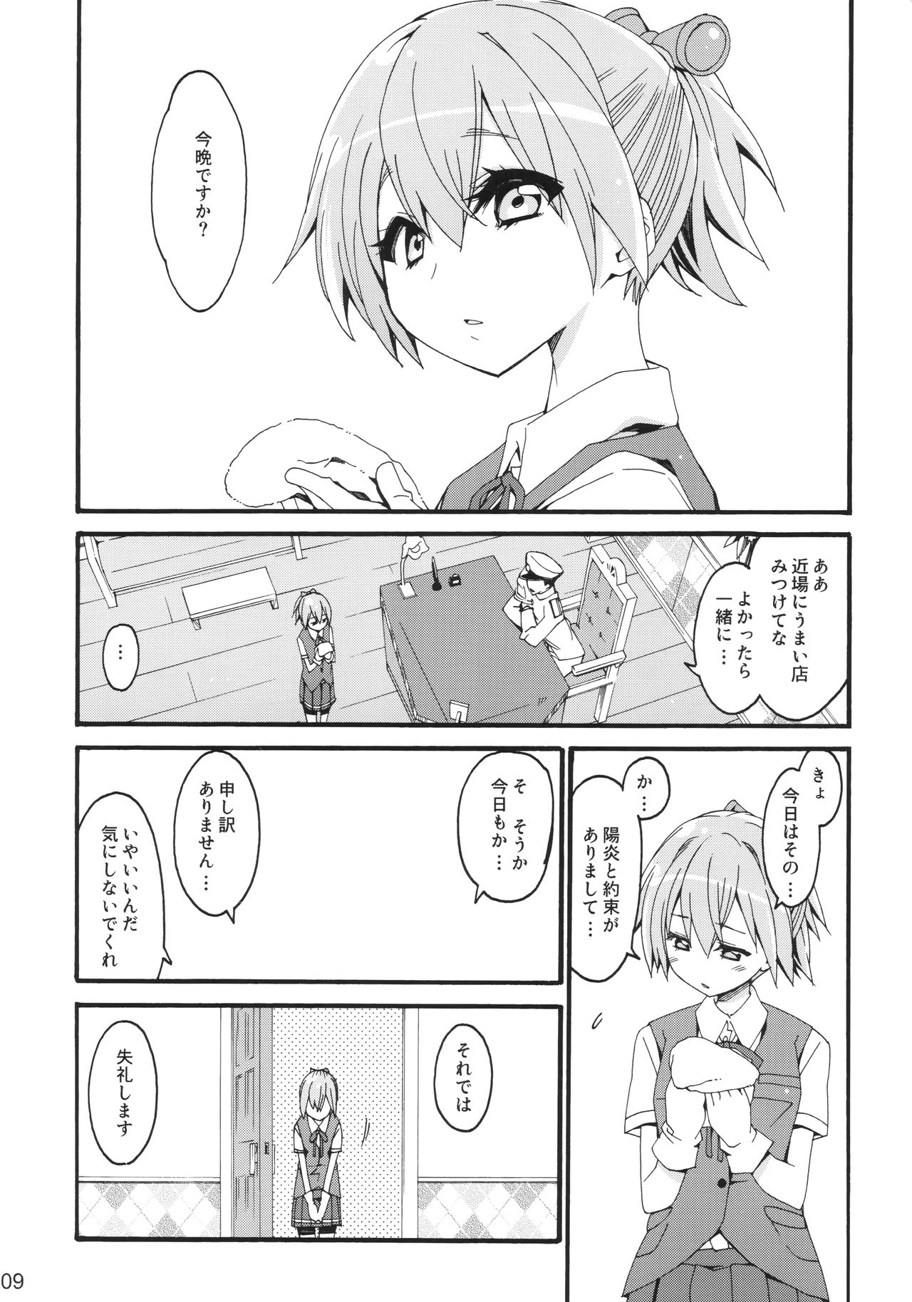 (COMIC1☆10) [Curry Berg Dish (Mikage)] Shiranui wa Teitoku ni... (Kantai Collection -KanColle-) page 8 full