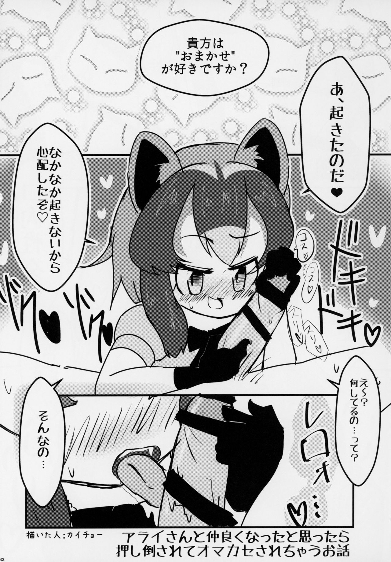 (C95) [Kemoshiko Doukoukai (Various)] Friends Gyaku Rape Goudoushi ~Animal Girl ni yoru Seiteki Boukou Higai Kirokushu~ (Kemono Friends) page 32 full