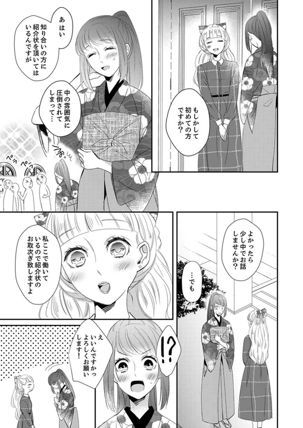 [Chihana Kiha] Do-S Gunjin to Itsuwari no Shoya Airashii Koe de Nake Ch. 18-26 page 3 full