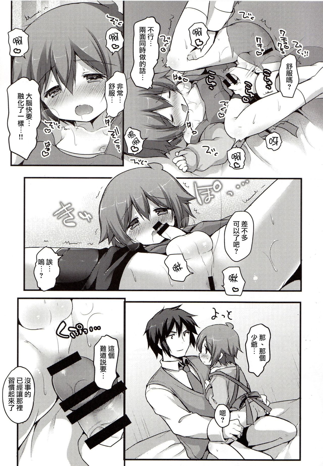 (Shota Scratch SP2) [Unagigoya (Sakura Puchilo)] Kaseihu wa Shota! [Chinese] [瑞树汉化组] page 19 full