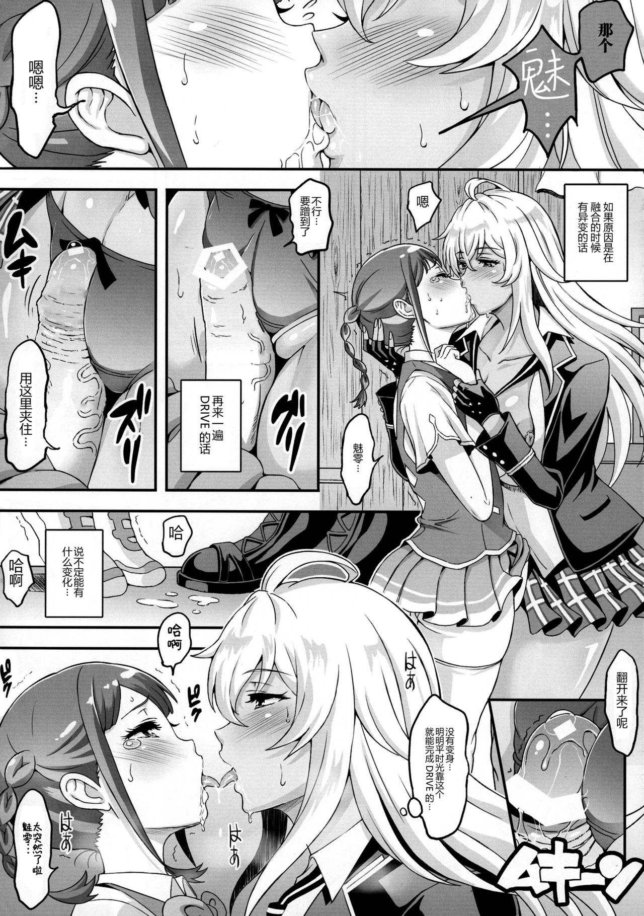 (COMIC1☆11) [Diogenes Club (Haikawa Hemlen)] Futanari Drive (Valkyrie Drive -Mermaid-) [Chinese] [CE家族社] page 6 full