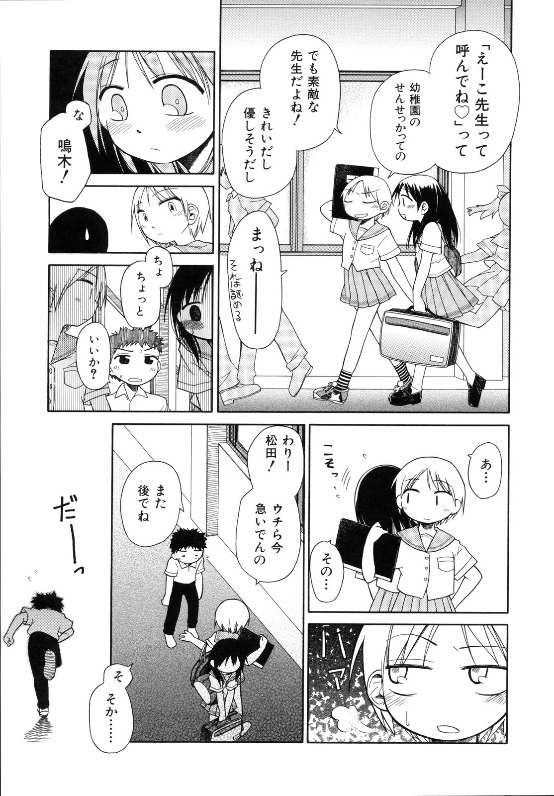 [kiR-Rin] Emote Mode page 12 full