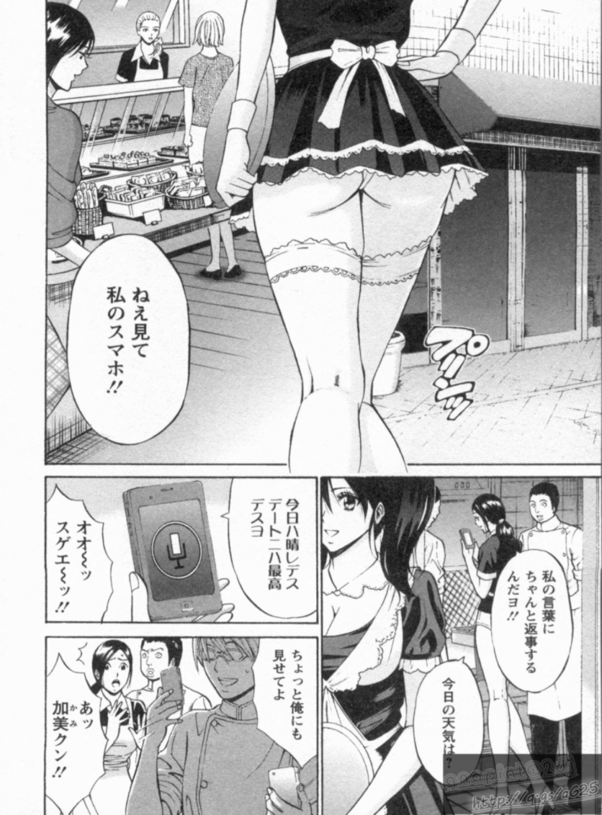 [Nagashima Chosuke] Yareru Appli Ch. 1-2 page 25 full