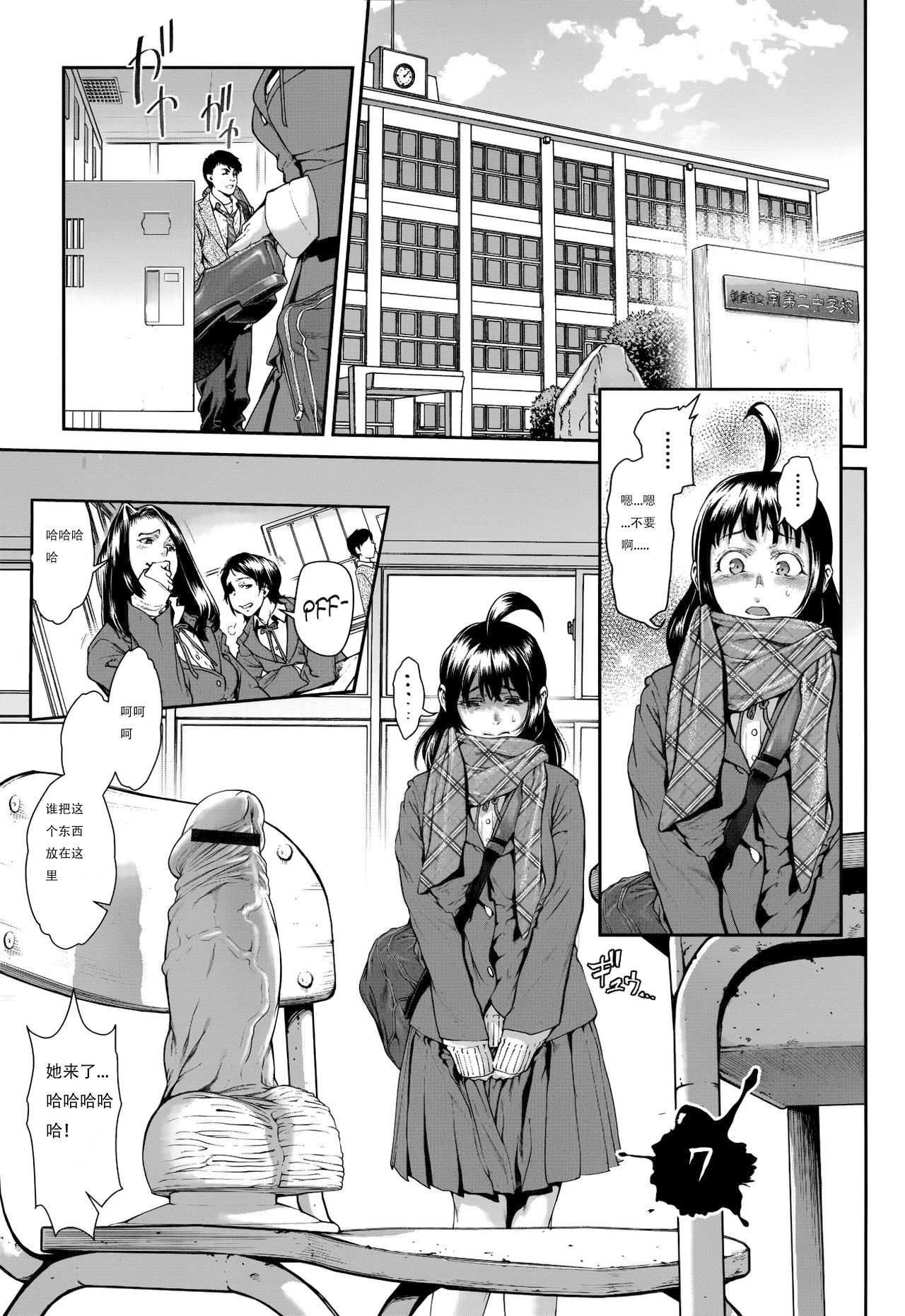 [Sannyuutei Shinta] Chinpotsuki Ijimerarekko Ch. 7 [Chinese] [敦伟大友谊个人机翻汉化] page 1 full
