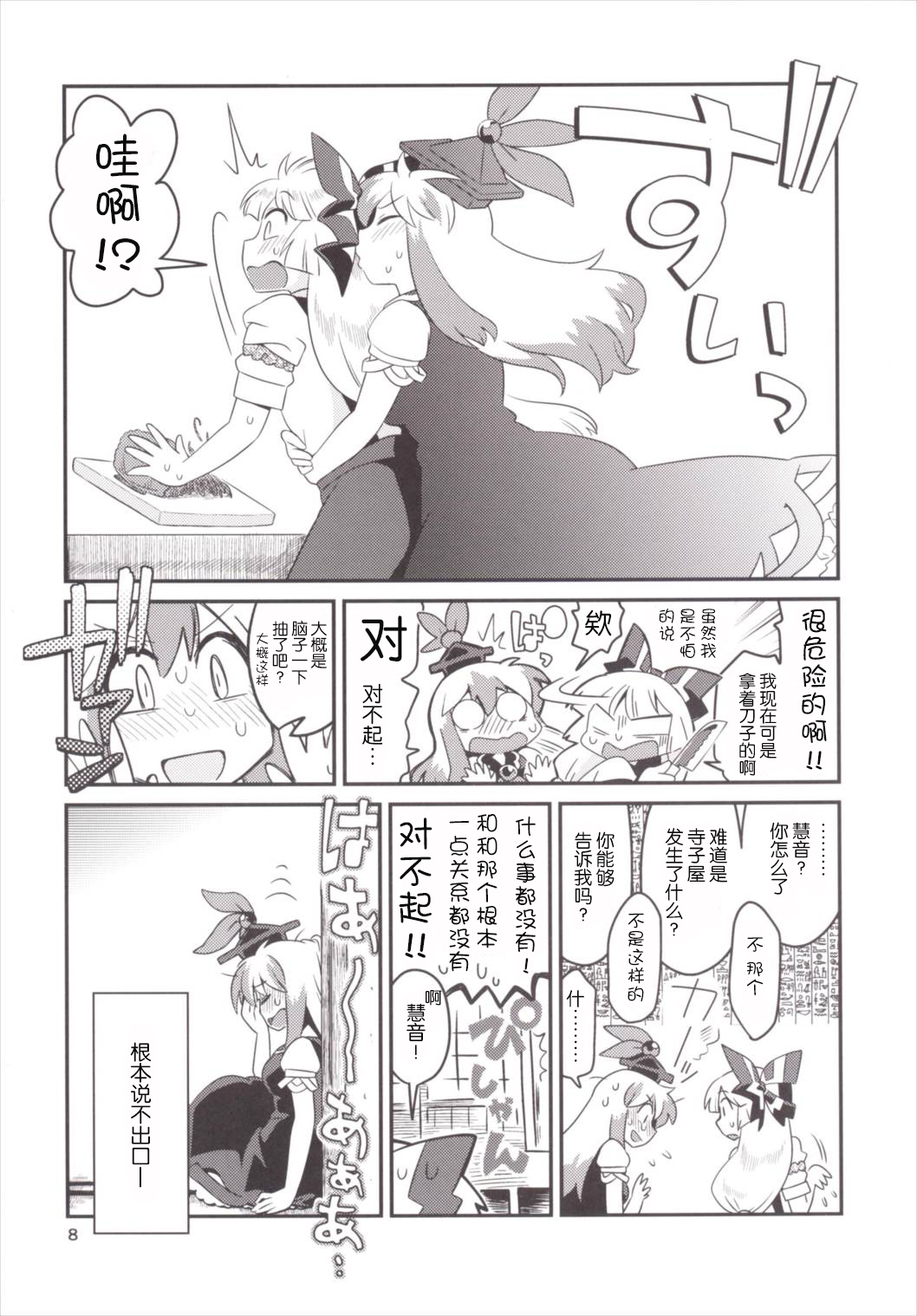 (Reitaisai 13) [RUMP (Bon)] Akai Rekishi ni Midori no Spice 7 (Touhou Project) [Chinese] [kanade汉化组] page 8 full