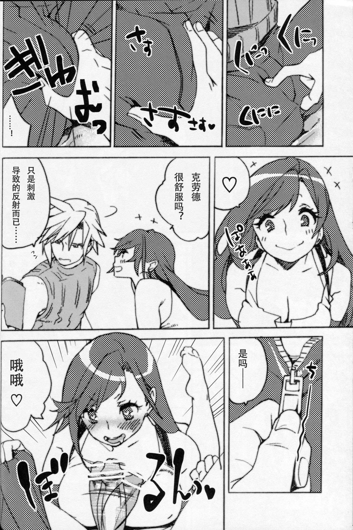 (C83) [Yakiniku Teikoku (MGMEE)] Sakura Yukke no Midare Saki (Final Fantasy VII) [Chinese] [CT汉化组] page 8 full