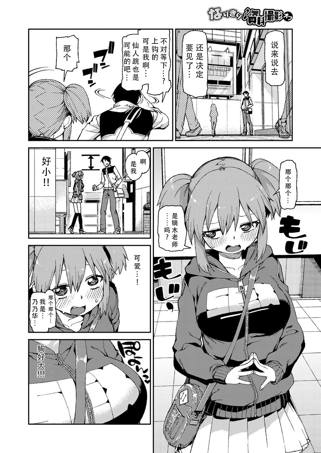 [Akitsuki Itsuki] Narikiri Shiryou Satsuei Off [Chinese] [朔夜汉化] page 2 full