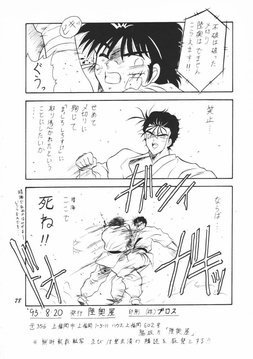 (C48) [Mutsuya] OSHIOKI WAKUSEI MUSUME G (Sailor Moon) page 77 full
