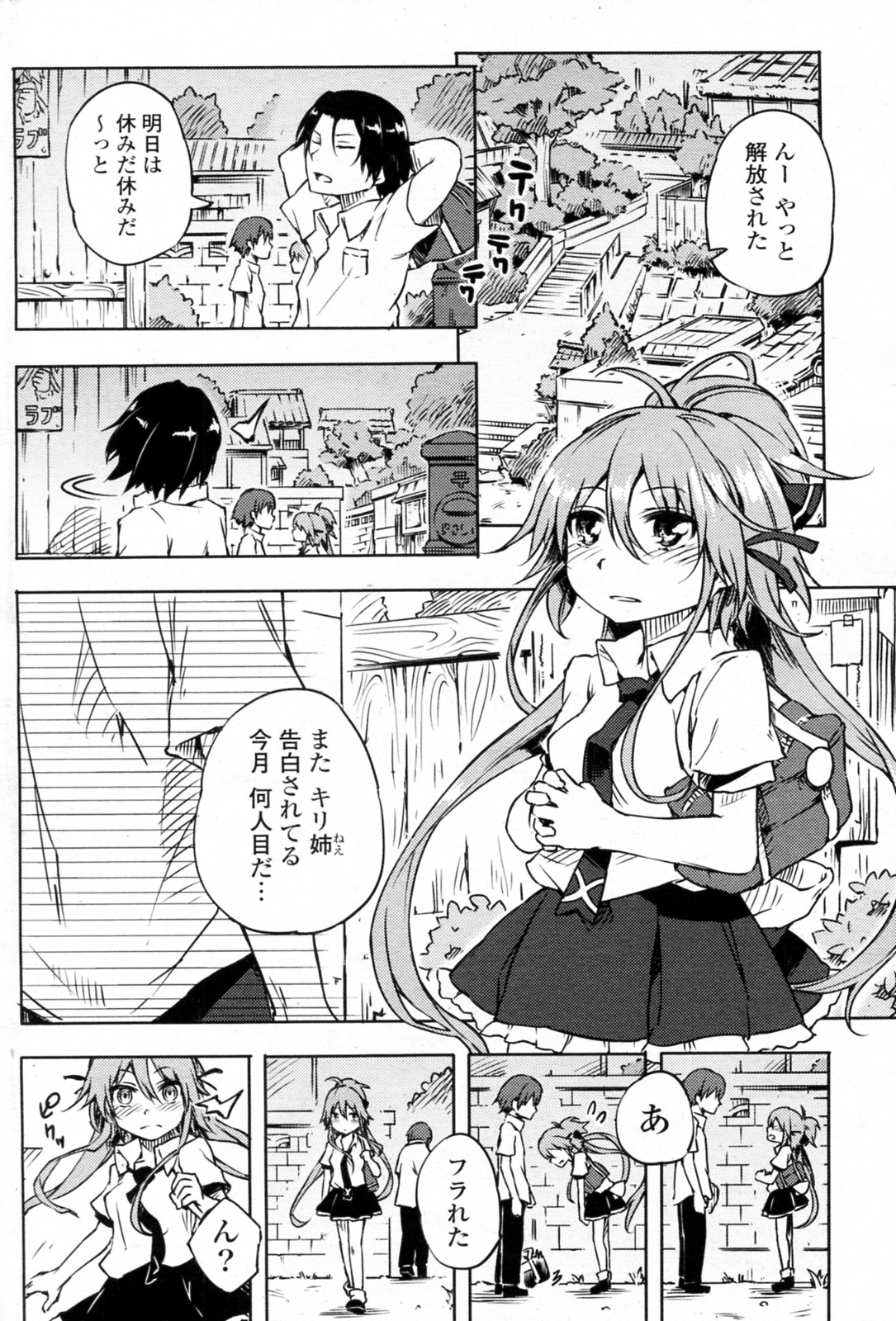 [Amakan] Natsu Mizu (COMIC Potpourri Club 2011-07) page 2 full