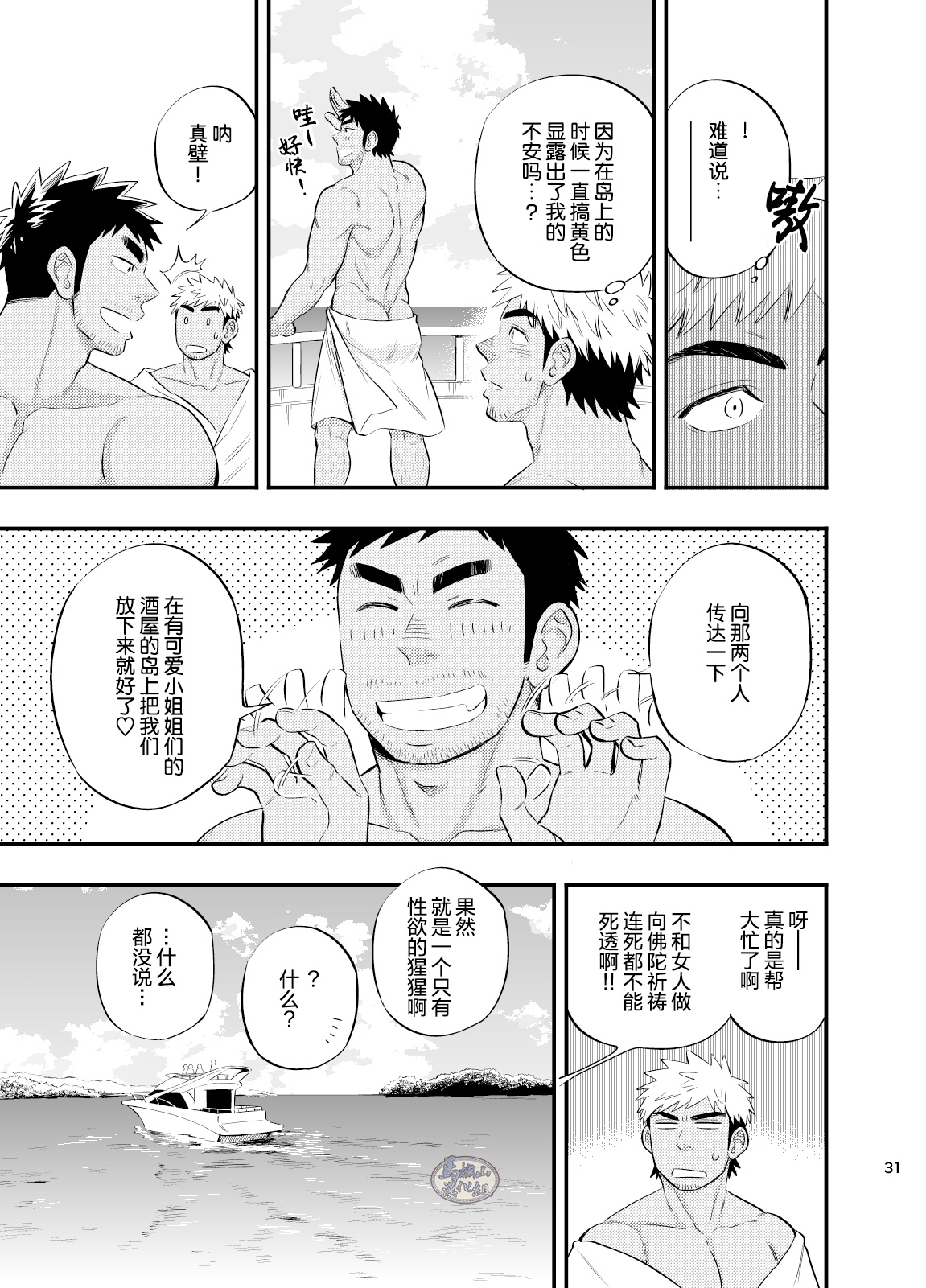 [Draw Two (Draw2)] survival dAnshi [Chinese] [马栏山汉化组] [Digital] page 32 full