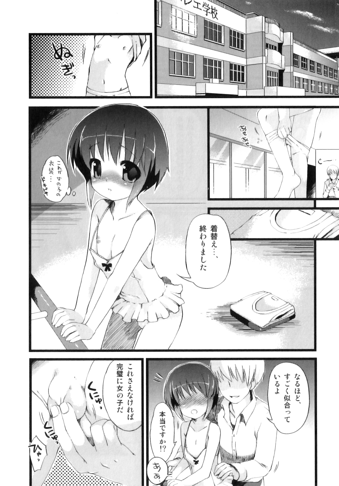 [NemuNemu] Otokonoko-Tic page 31 full