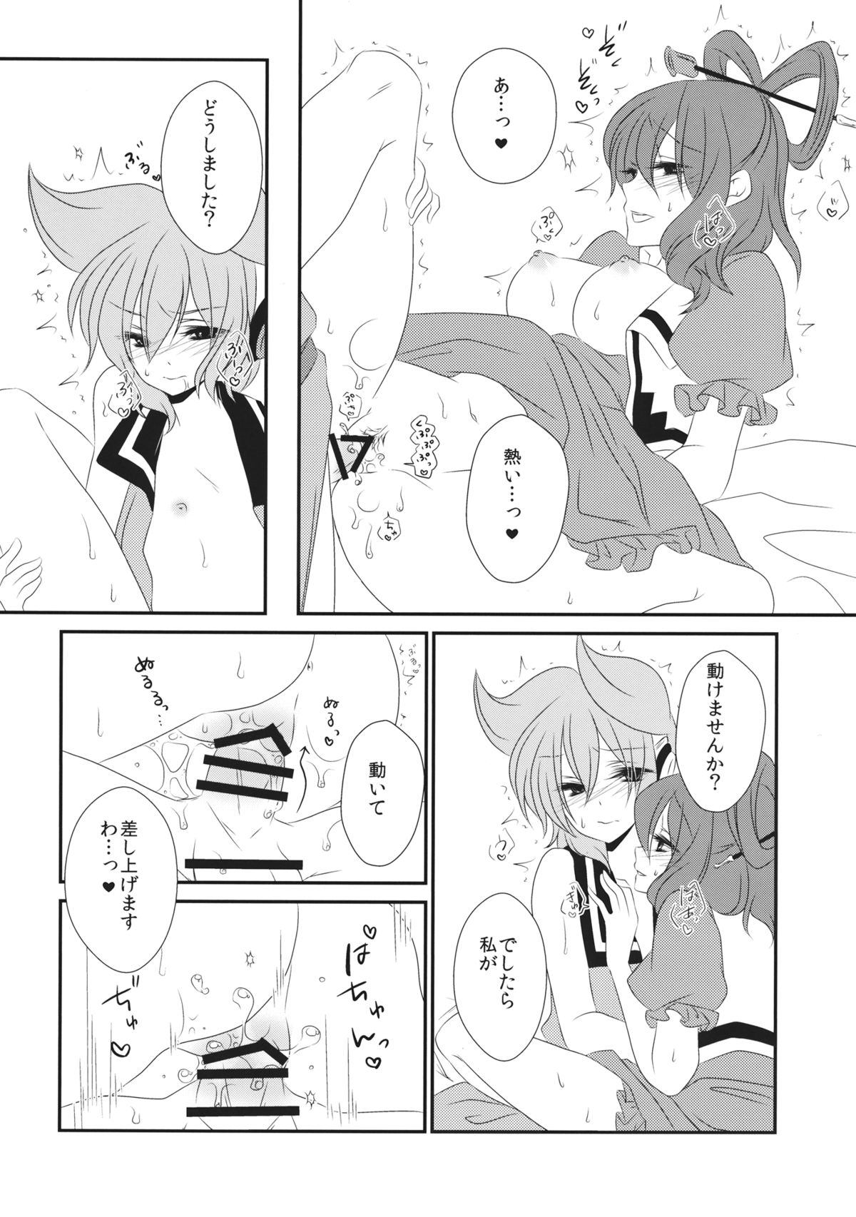 (Reitaisai 11) [Mimippu (Izumimipu)] Itoshii Hito no Kowashikata (Touhou Project) page 7 full