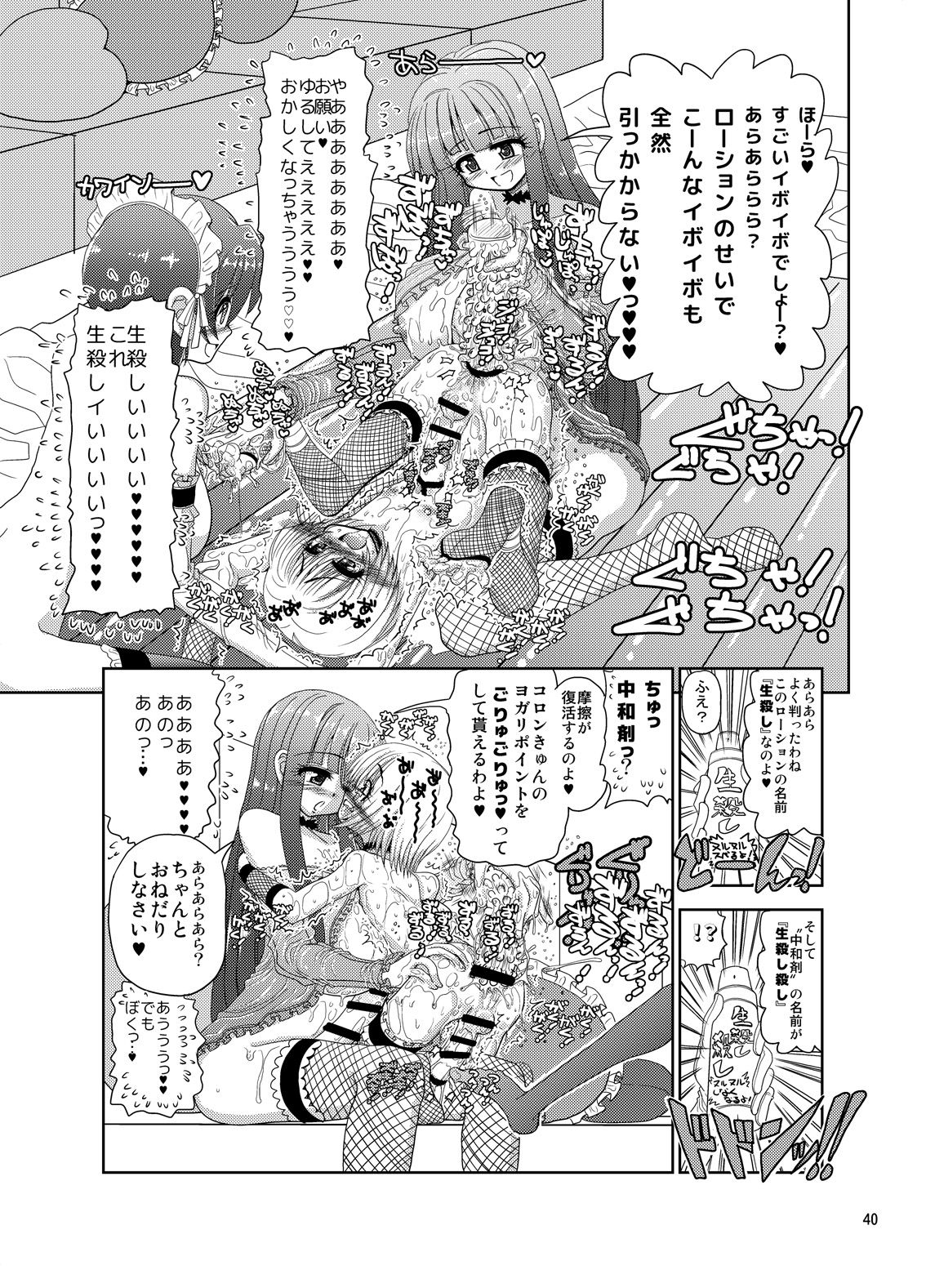 [Senbon Knock Zadankai (Inaba Fuyuki)] Kunoichinko ~Otokonoko Ninja VS Futanari Ninja~ [Digital] page 40 full