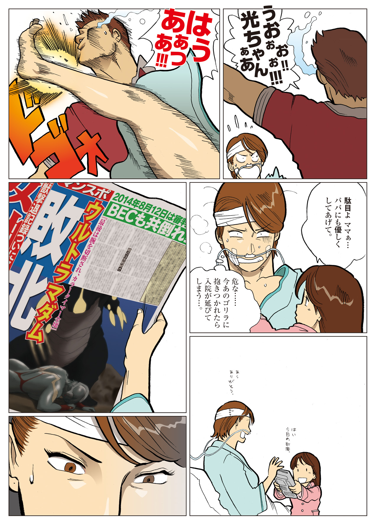 [Urban Doujin Magazine] Mousou Tokusatsu Series: Ultra Madam 6 page 3 full