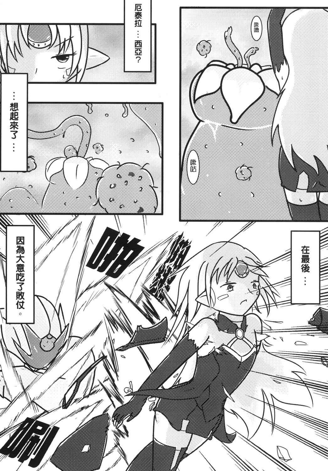 [M.O.K. Teabag (ONITA)] Joou Houkai (ELSWORD) [Chinese] [Digital] page 7 full