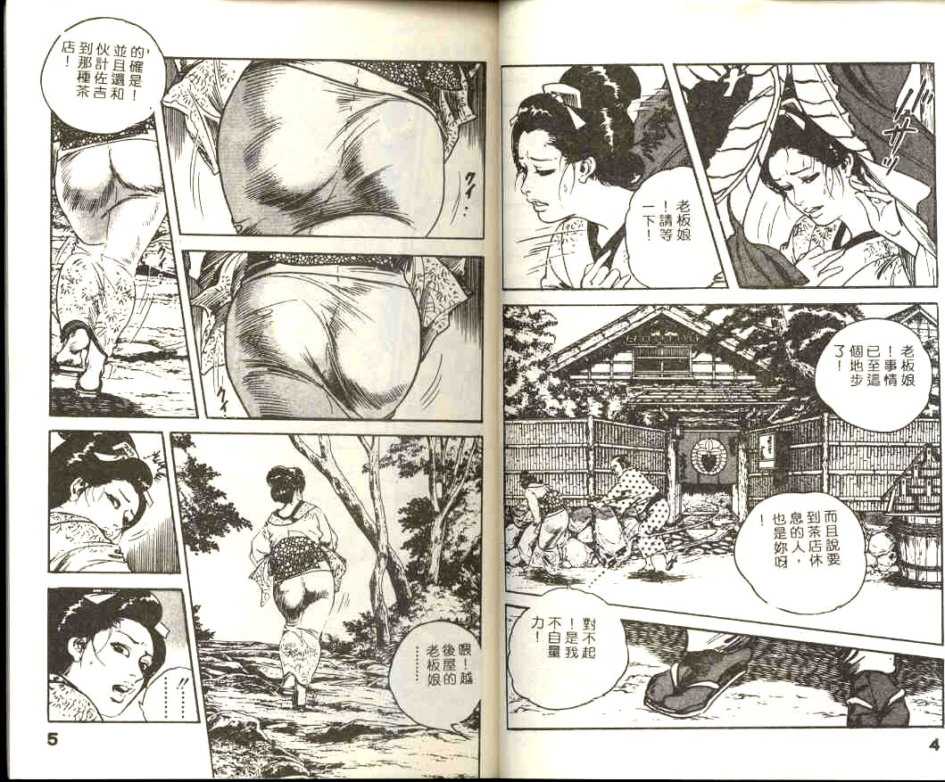 [Ken Tsukikage] Jidaigeki Series 1 Tsuya Makura | 時代劇系列 1 艷枕 [Chinese] page 4 full