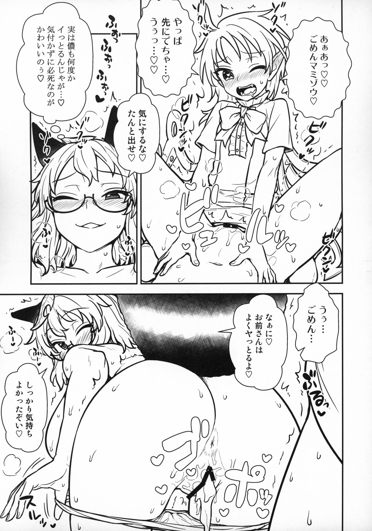 (C96) [110-GROOVE (Itou Yuuji)] Nue-chan vs Mamizou-san (Touhou Project) page 12 full
