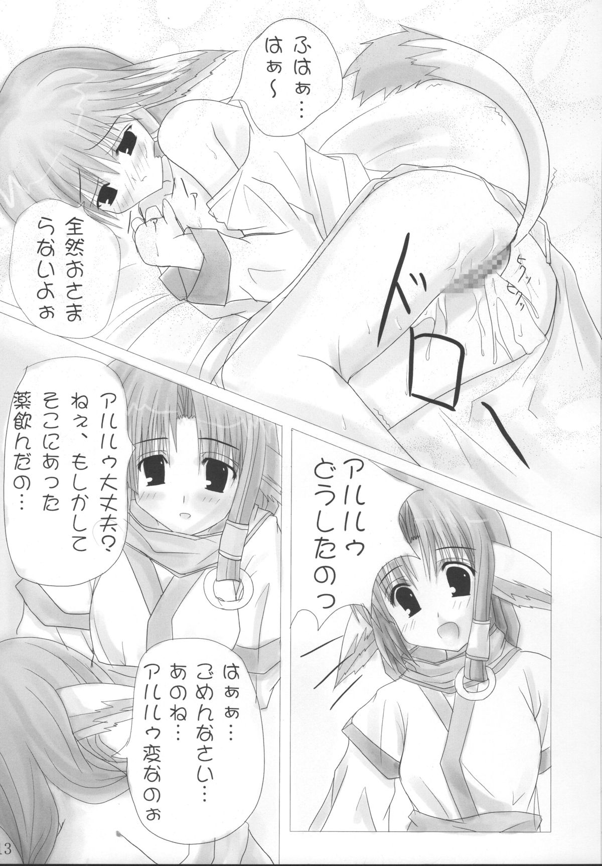 (CR32) [Nekoiri Hakodairi (Maimu-Maimu)] Onee-chan to Issho (Utawarerumono) page 12 full