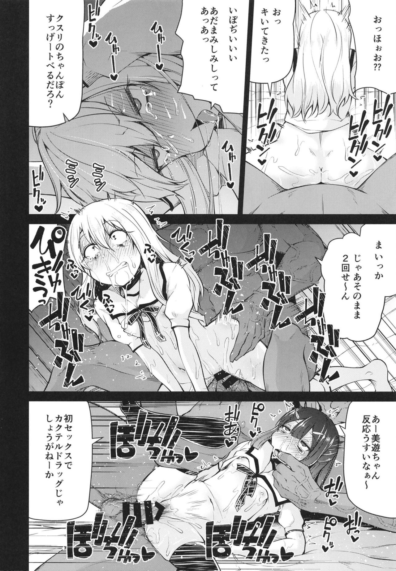 [Kitsuneya (Leafy)] Mahou Shoujo to Shiawase Game - Magical Girl and Happiness Game (Fate/Grand Order, Fate/kaleid liner Prisma Illya) [Digital] page 16 full