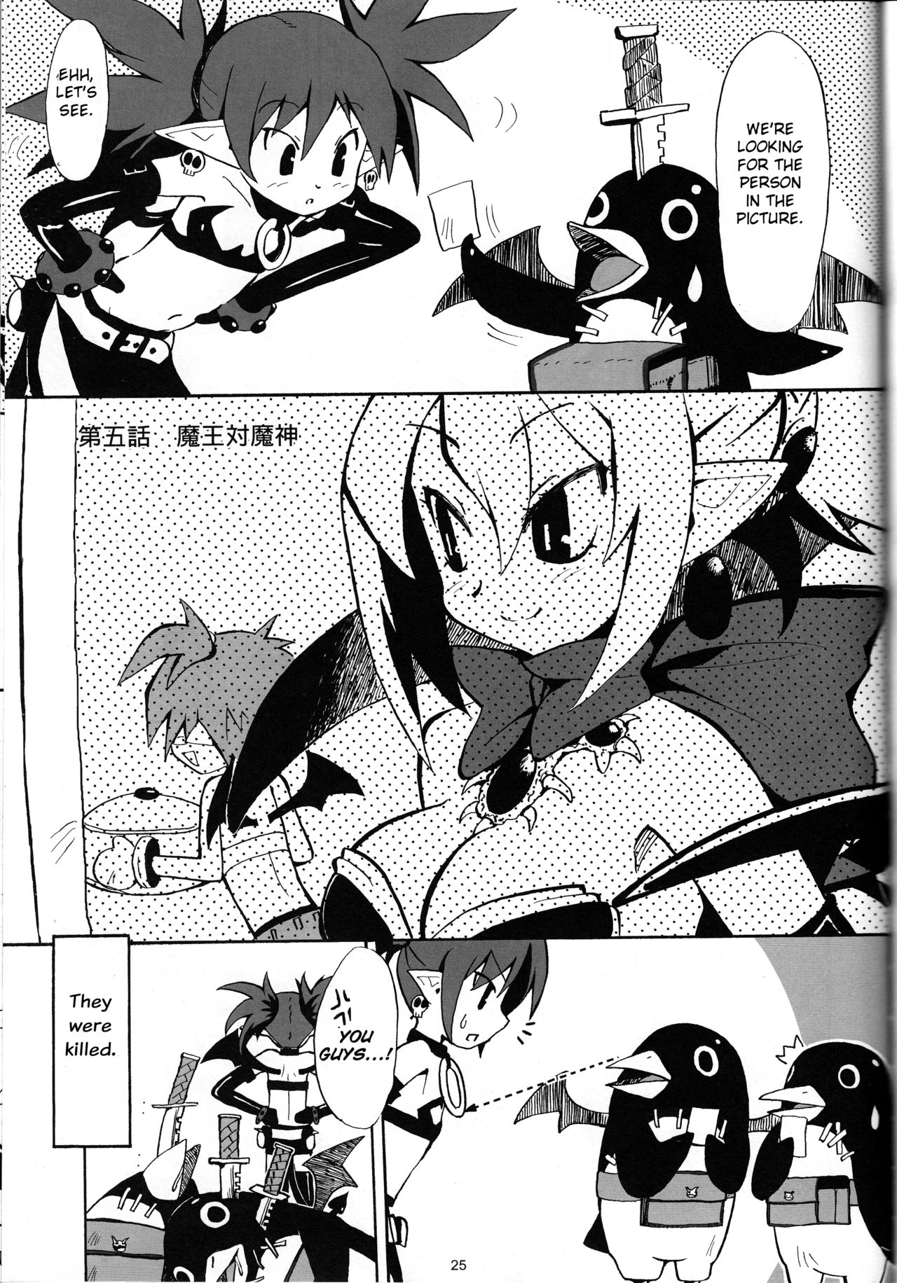 (C70) [MECHANICAL PENCIL (Choniku, TA&A)] Hiyashi Dis 2 Hajimemashita (Disgaea) [English] [Otokonoko Scans] page 24 full