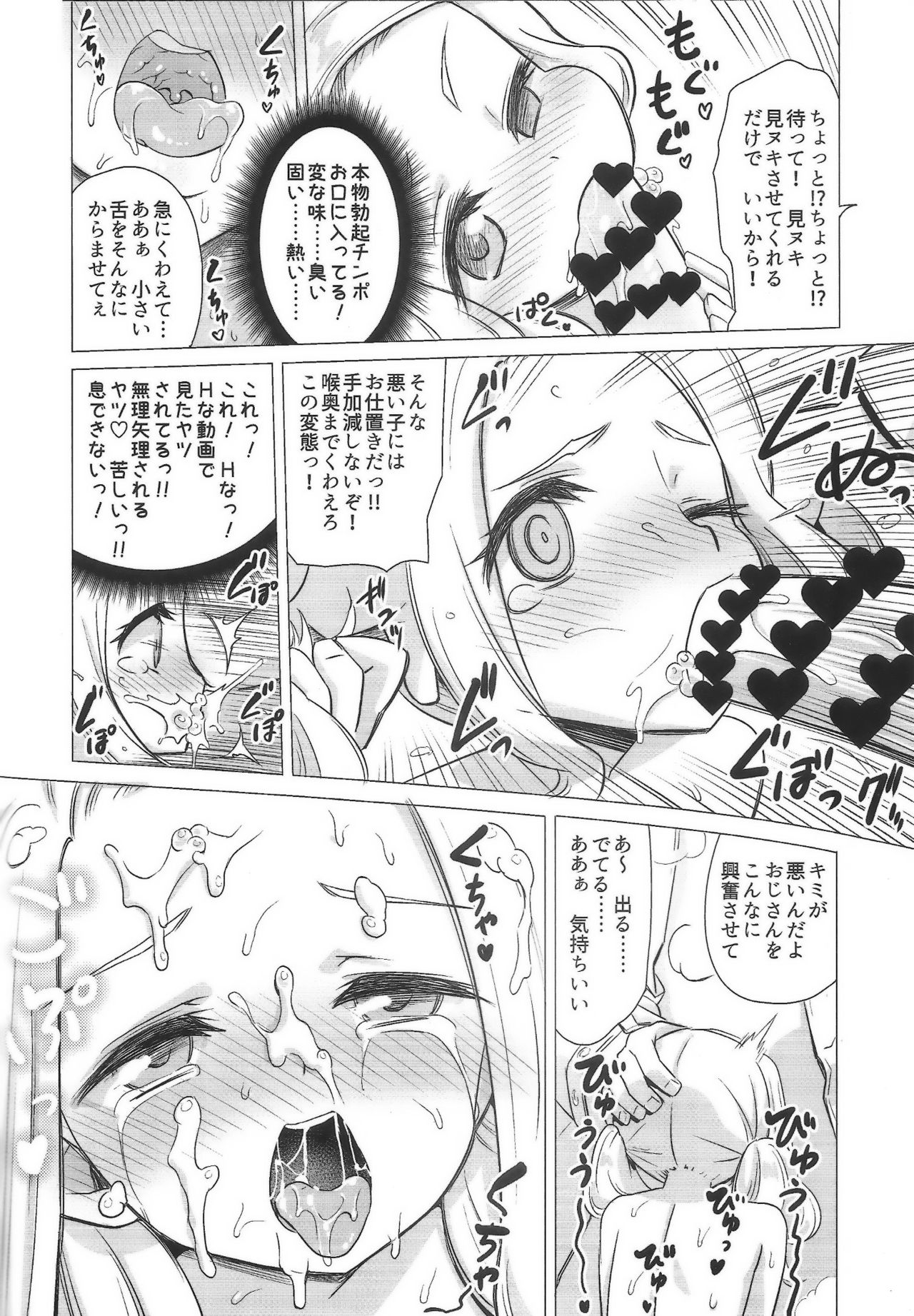 (C95) [Hanyan. (Nekomimi Kanon)] Amamichi Lilia no Roshutsu Maso Acme page 13 full