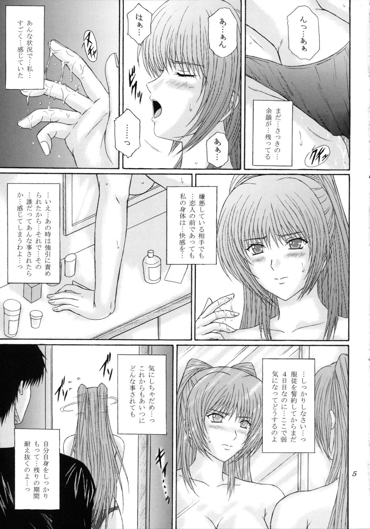 [KUSARI (Aoi Mikku)] Fukujuu Seiyaku II (ToHeart2) page 5 full