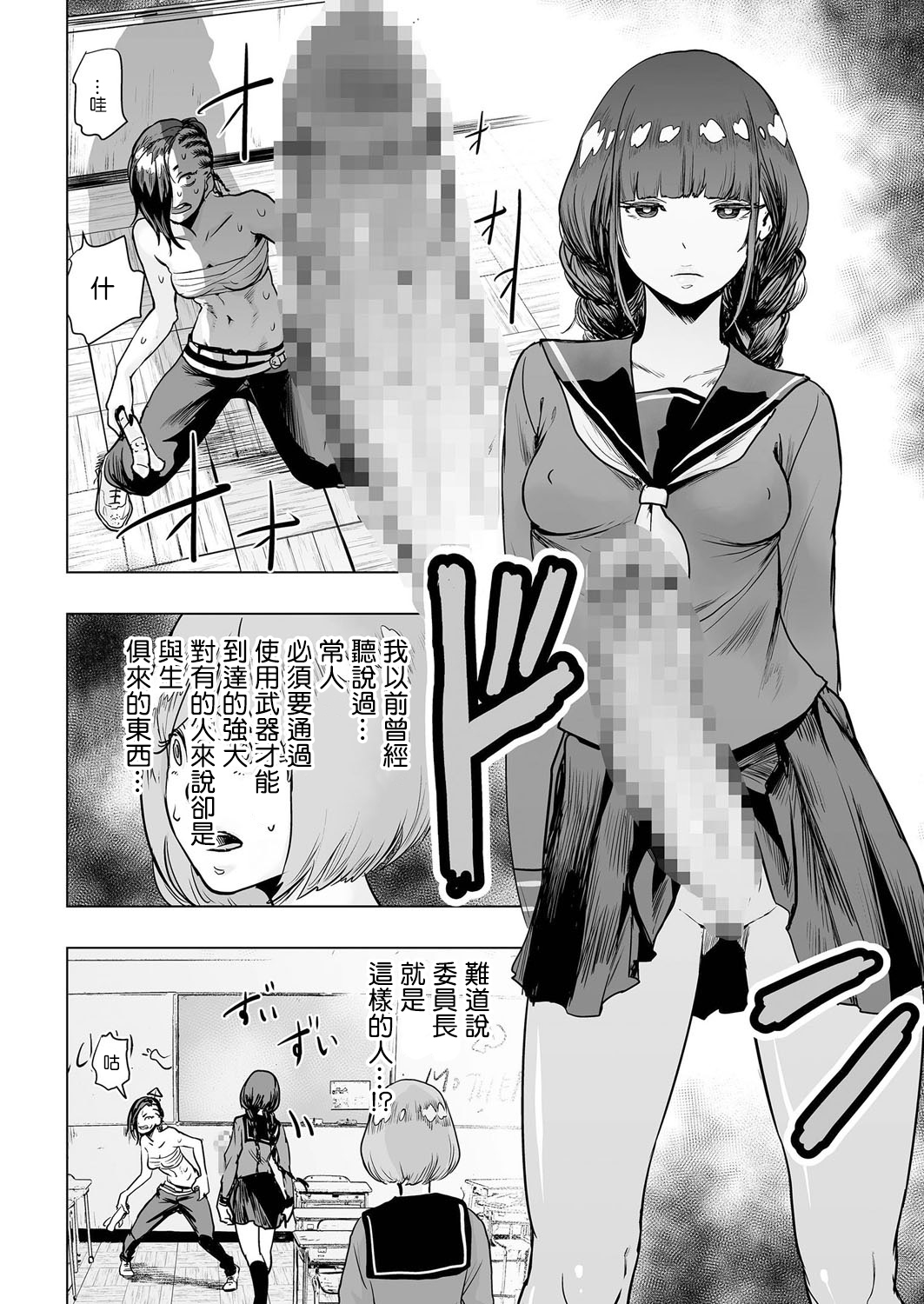 [Gesundheit] Iinchou vs The World (comic KURiBERON 2016-08 Vol. 46) [Chinese] [沒有漢化] [Digital] page 11 full