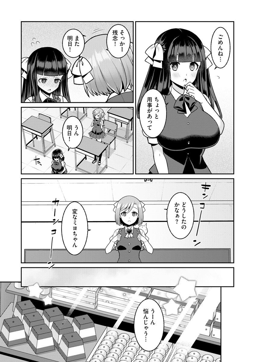 [Kageyama Kuroto] Yumekawa Mahou Shoujo Yumerun Ch. 2 [Digital] page 5 full