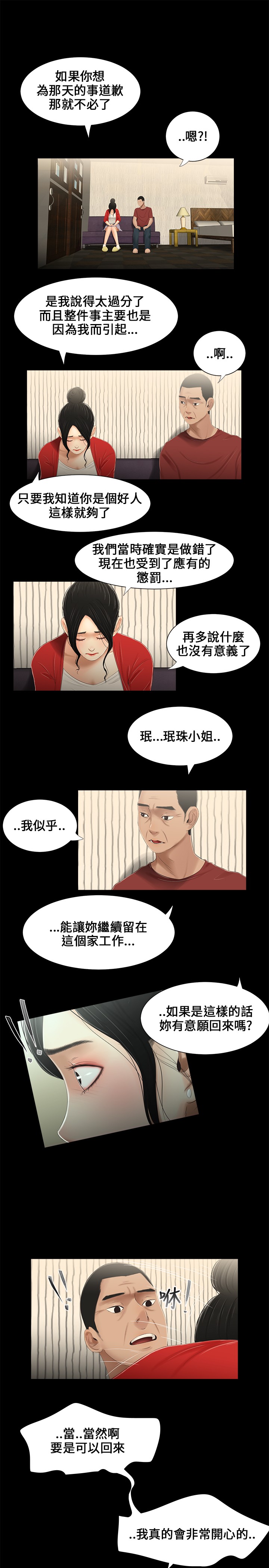 Three sisters 三姐妹Ch.13~18 (Chinese)中文 page 26 full