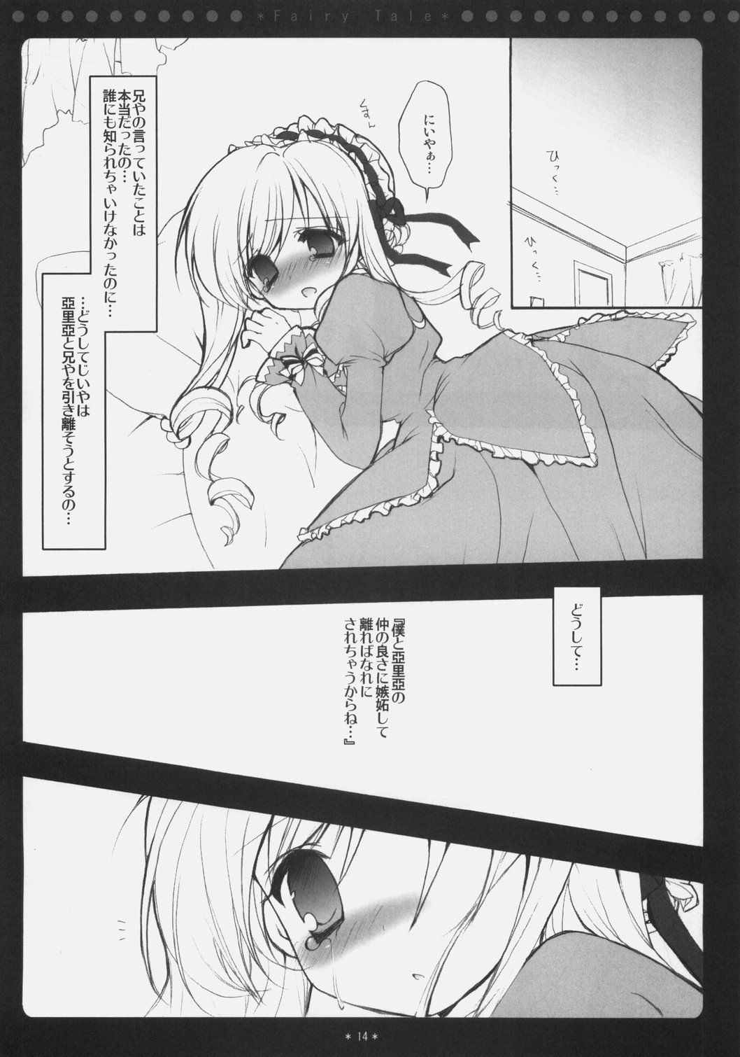 (C73) [Courmet-Nyankichi (Nekoyashiki Nekomaru)] Fairy Tale (Sister Princess) page 13 full