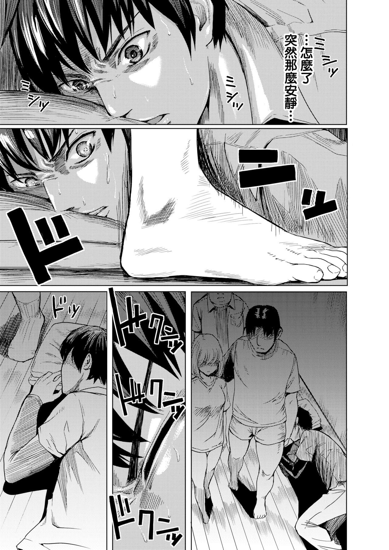 [Yokoshima Nikki] Semitomo (COMIC X-EROS #74) [Chinese] [無邪気漢化組] [Digital] page 13 full