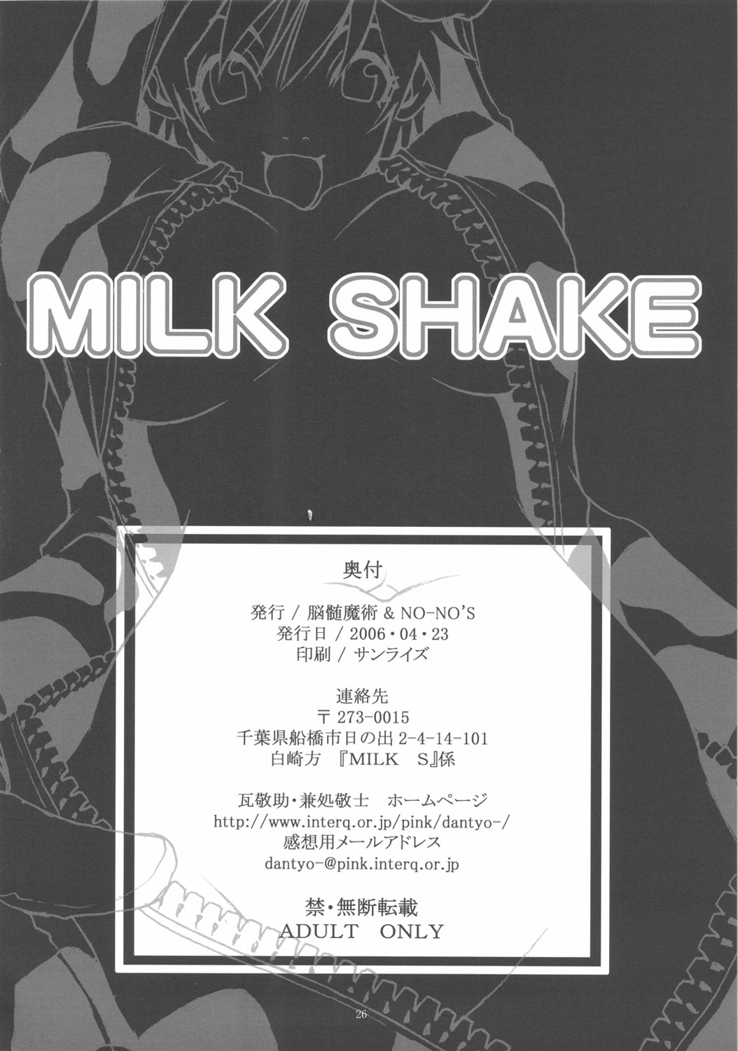 (SC31) [NOUZUI MAJUTSU, NO-NO'S (Kanesada Keishi, Kawara Keisuke)] MILK SHAKE page 25 full