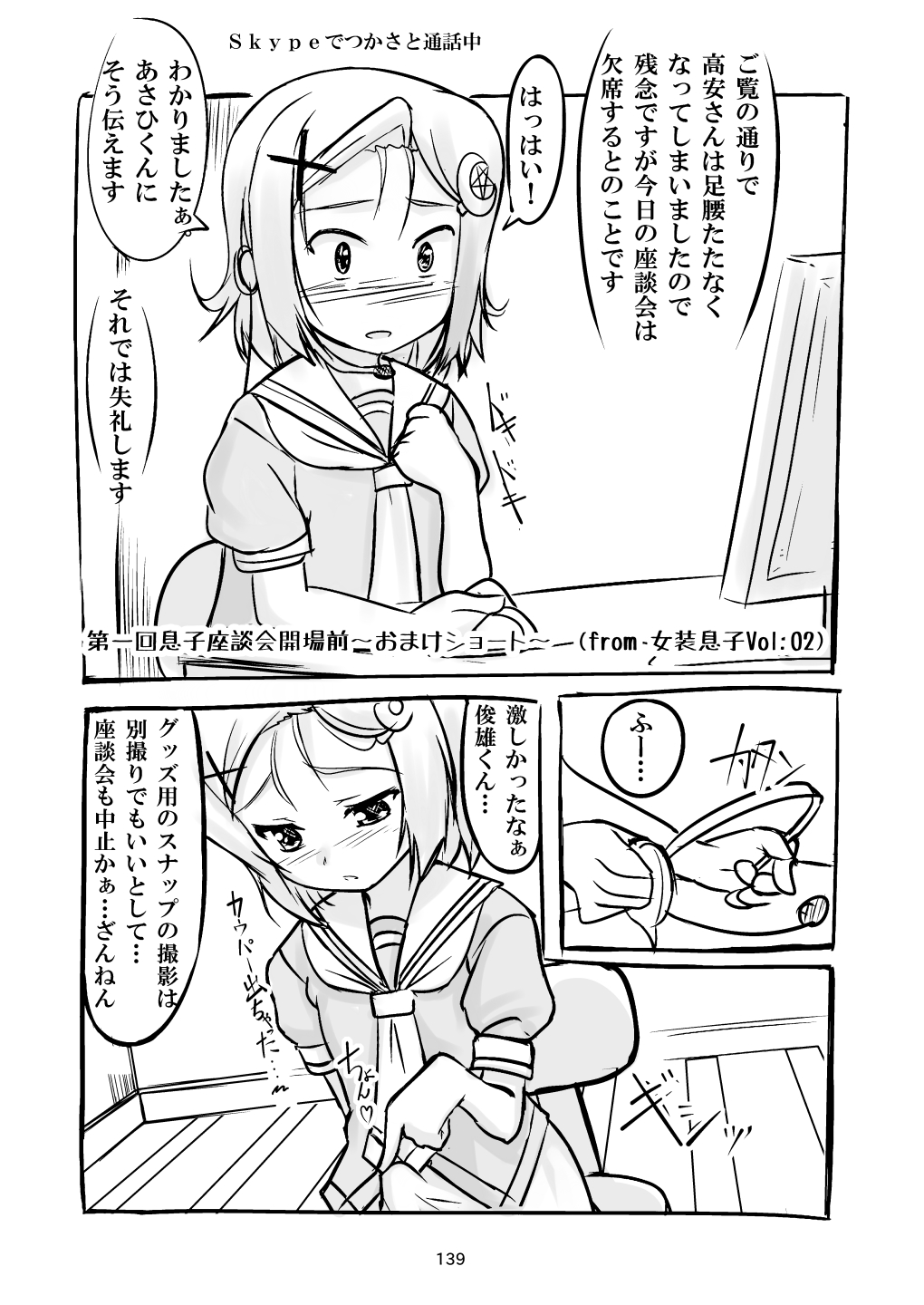 [High-Spirit (Aogiri Penta)] Josou Musuko ~Oomori Tsuyudaku~ 1Nounai Kanojo Chara Soushuuhen (Various) [Digital] page 139 full