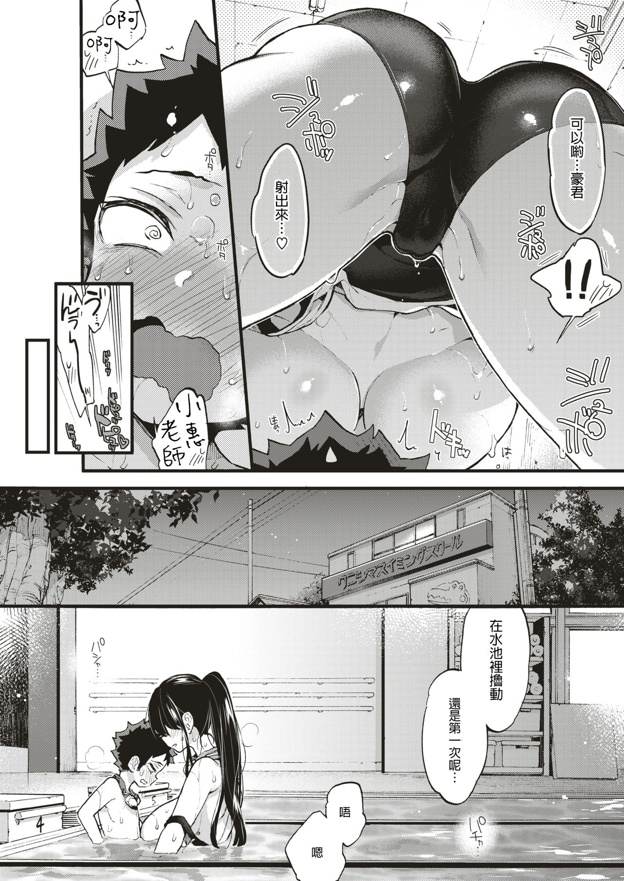 [Morishima Kon] Swimmy！ (COMIC X-EROS #75) [Chinese] [沒有漢化] [Digital] page 16 full