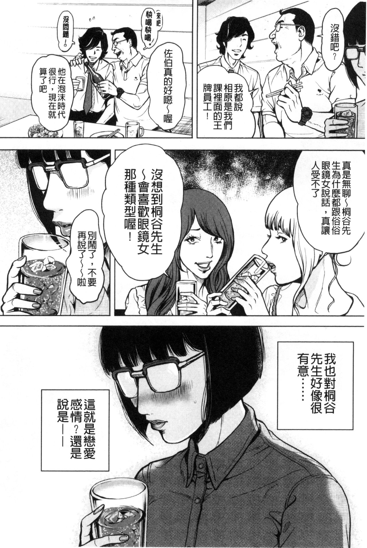 [Tabe Koji] Kamen no Inmu | 假面的淫夢 [Chinese] page 45 full