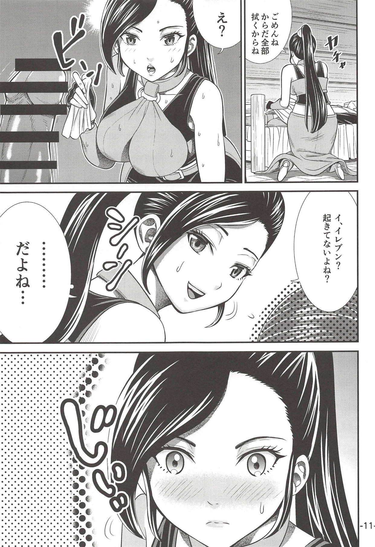 (C94) [Mizore Art Garden (Various)] Yuube wa Otanoshimi deshita. (Dragon Quest XI) page 10 full