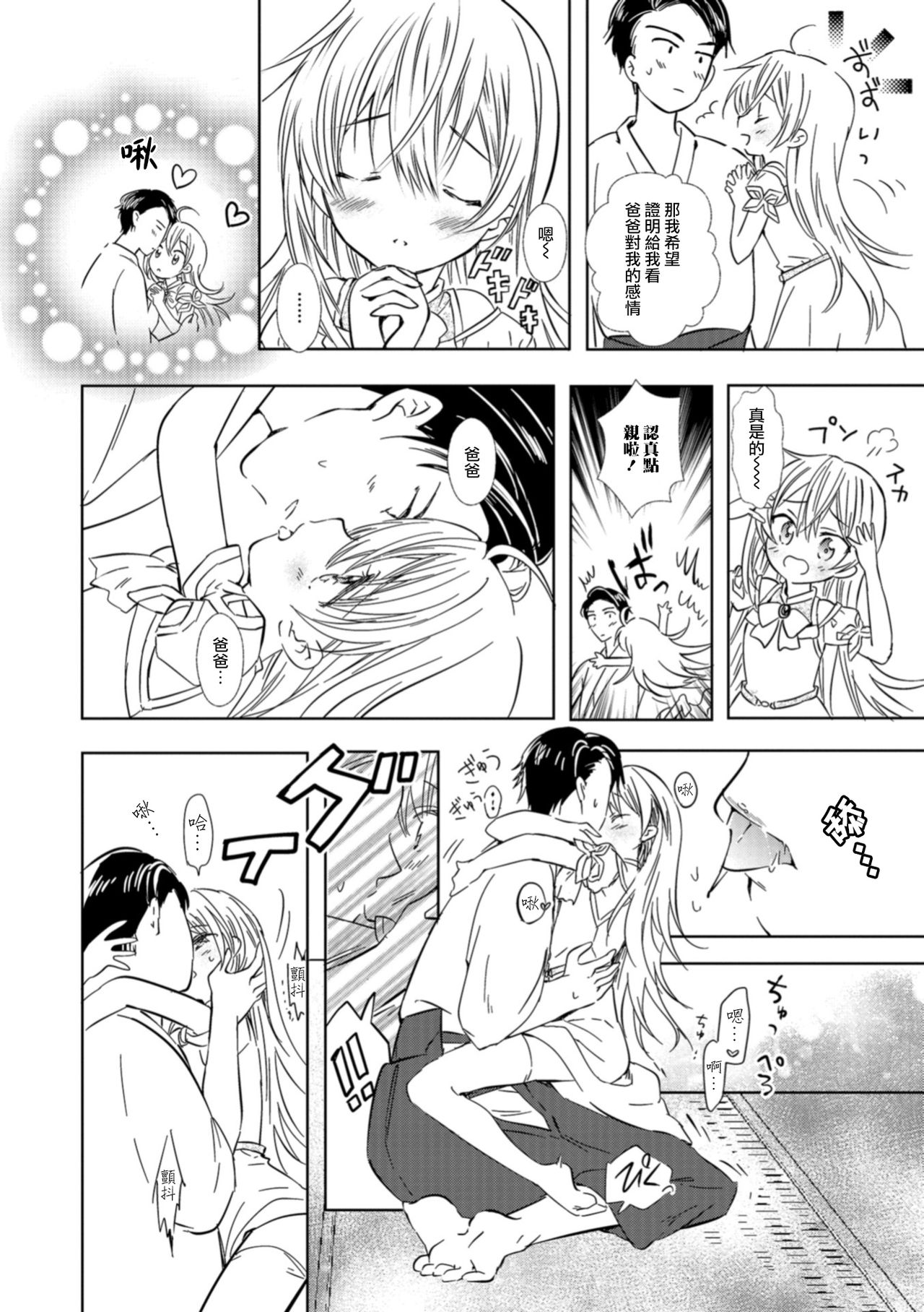 [AQUI] Yuria Hajimete no Kekkon (Gekkan Web Otoko no Ko-llection! S Vol. 30) [Chinese] [瑞树汉化组] [Digital] page 6 full