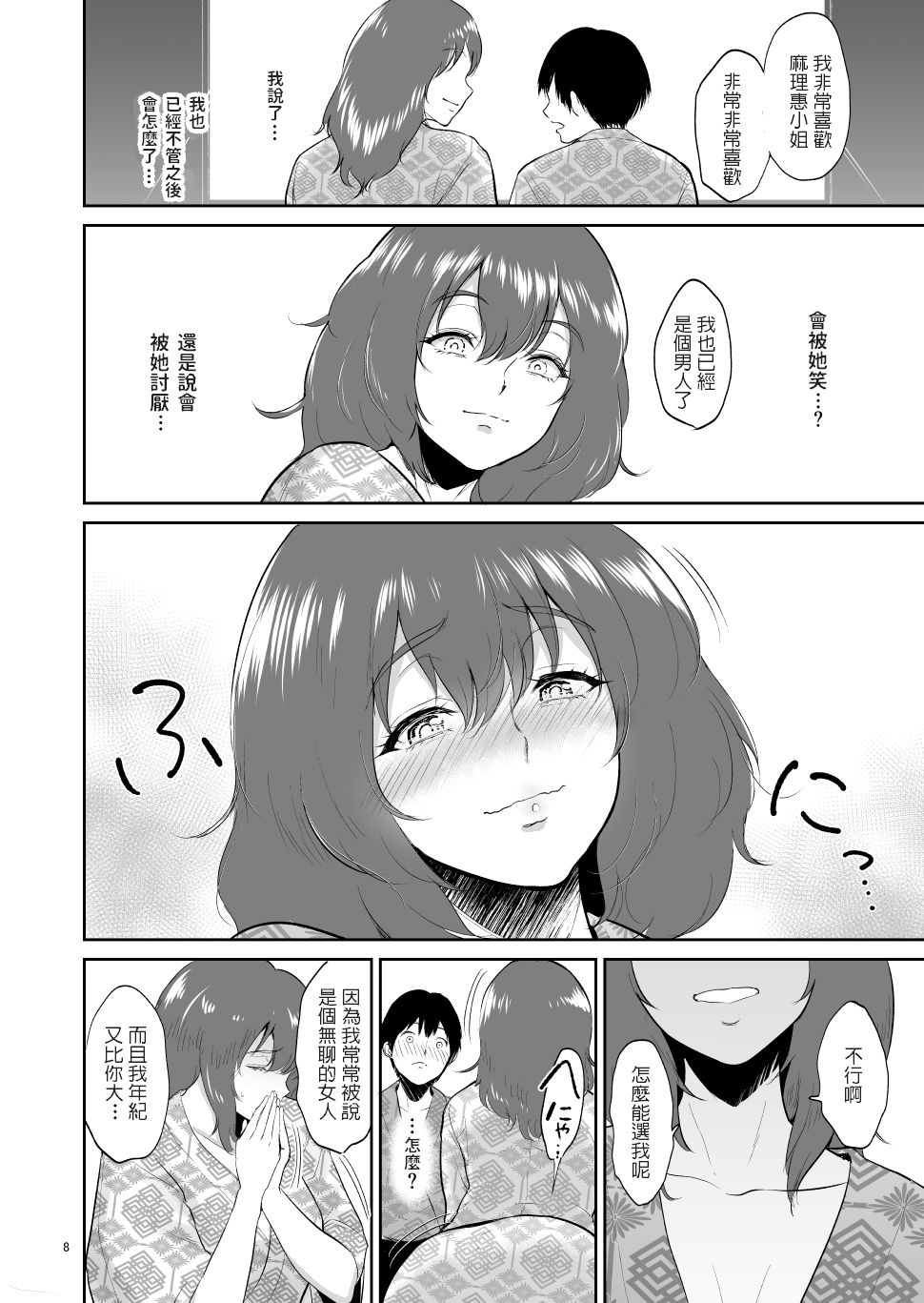 [yogurt (bifidus)] Marie-san to Onsen e - Otonari no Kyonyuu Onee-san to Kazokuburo de... [Chinese] [Digital] page 7 full