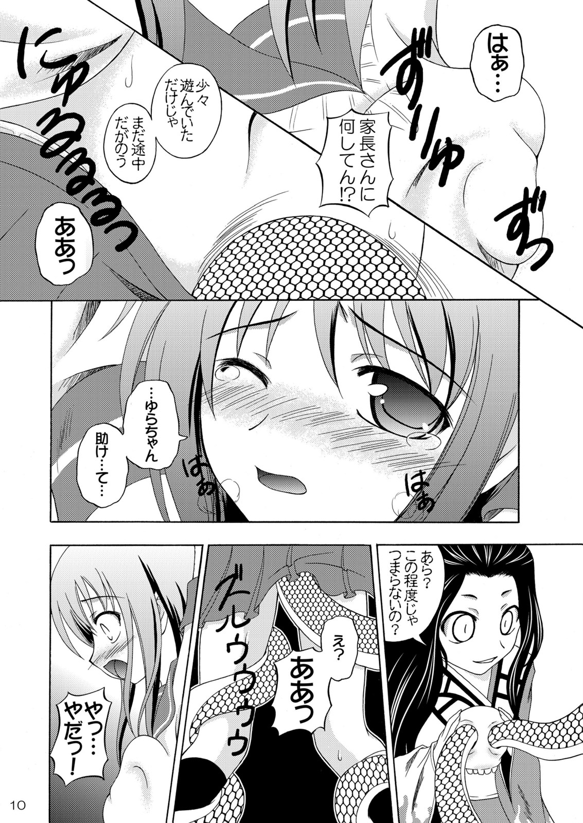 (C77) [RED RIBBON REVENGER] Ayakashi Yuki (Nurarihyon no Mago) page 11 full